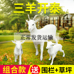 仿真山羊奶粉店橱窗装饰招财吉祥动物摆件工艺品羊标本模型玩具