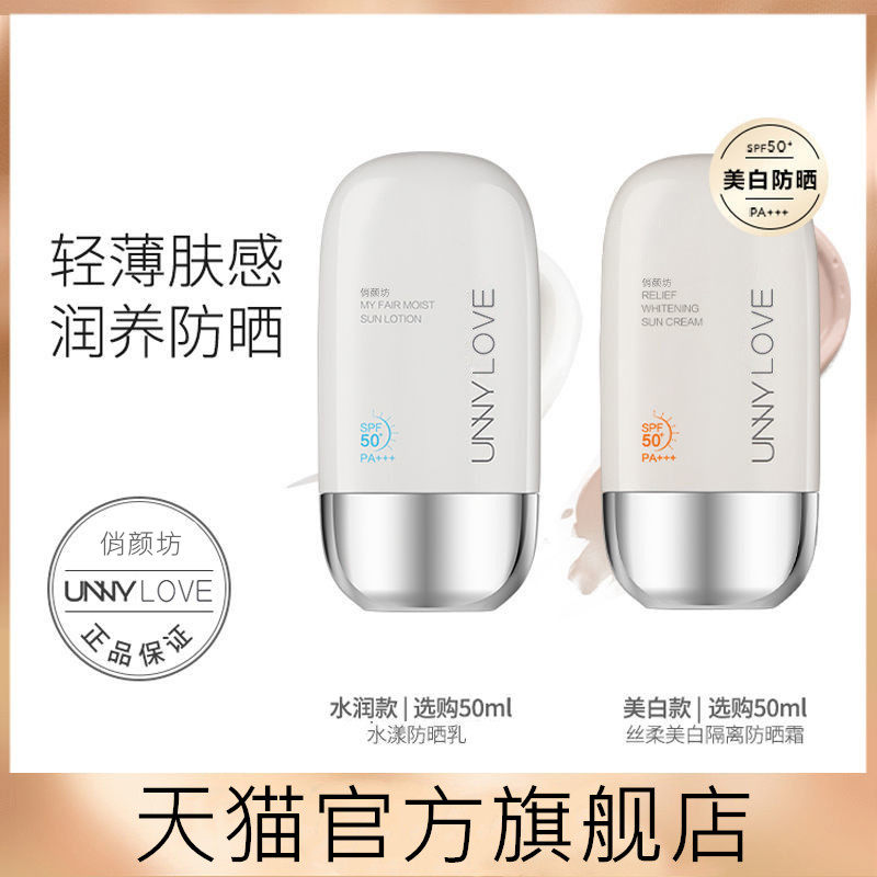 unny防晒霜隔离二合一uny官方韩国uny旗舰店uuny unnny unuy nuuy