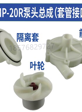 MP20R/rm电镀磁力泵泵头全套配件叶轮前盖隔离套酸碱泵循环泵配件
