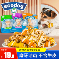 Ecodog宠物狗狗零食磨牙棒洁齿骨小型犬泰迪幼犬磨牙咬胶训犬奖励
