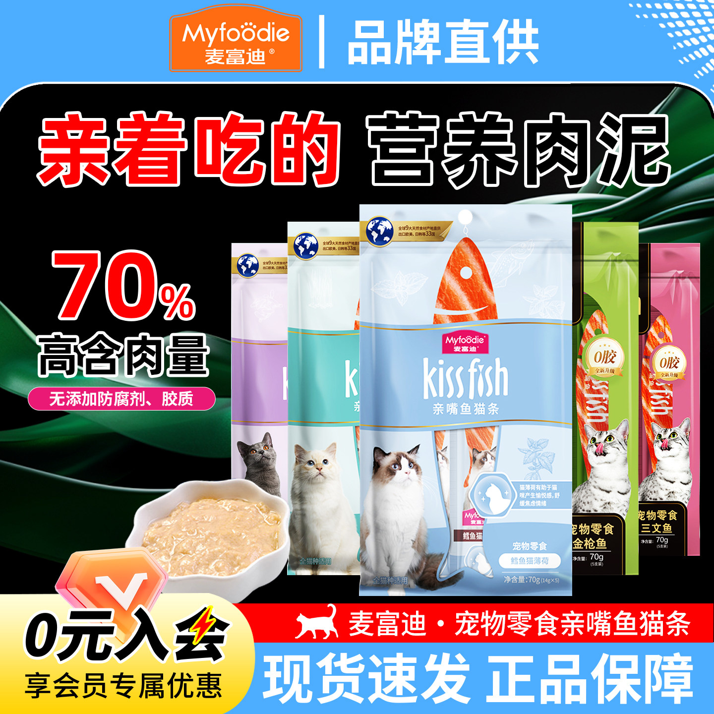 麦富迪亲嘴鱼猫条100支整箱