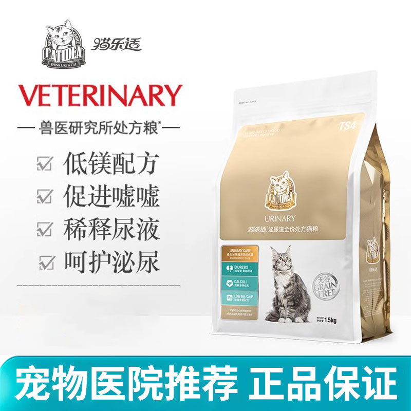 猫乐适泌尿猫粮TS4全期处方粮尿结石尿道感染膀胱炎通用型1.5k