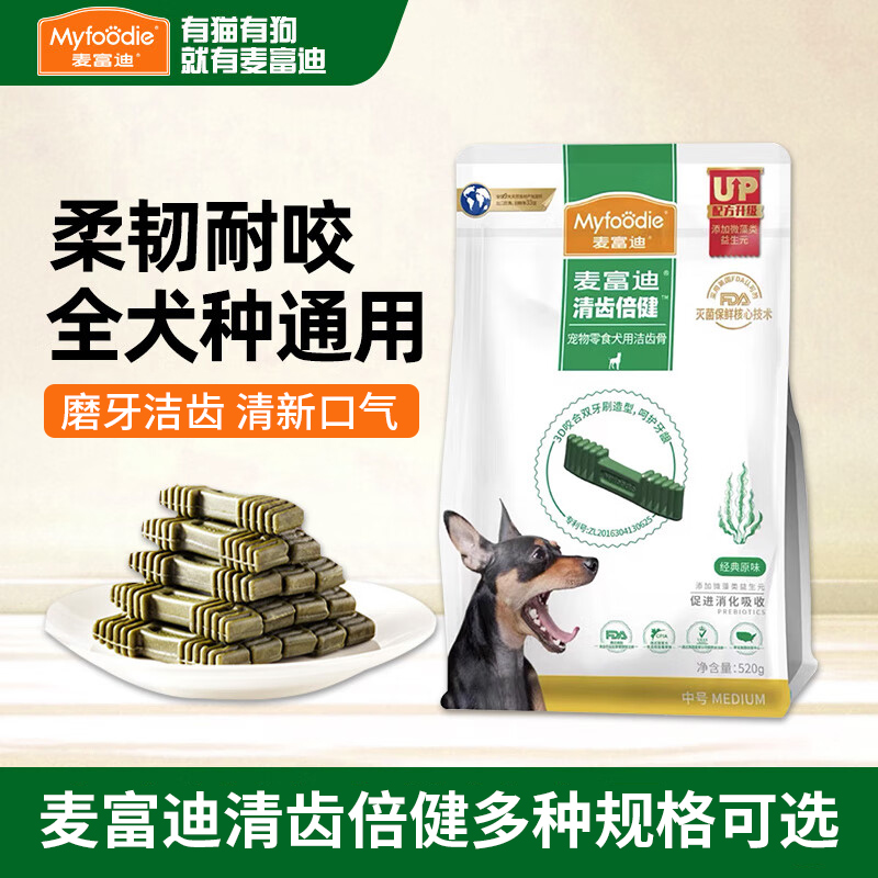 麦富迪洁齿骨狗零食小型犬通用型