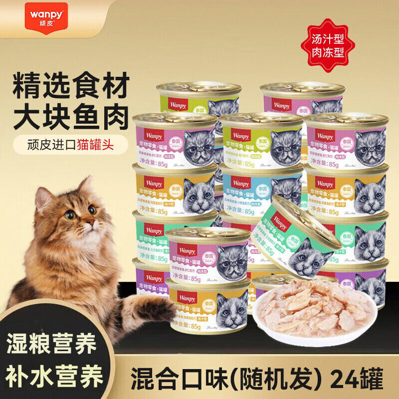 wanpy顽皮泰国进口猫罐头猫咪零食白金罐补水营养湿粮整箱