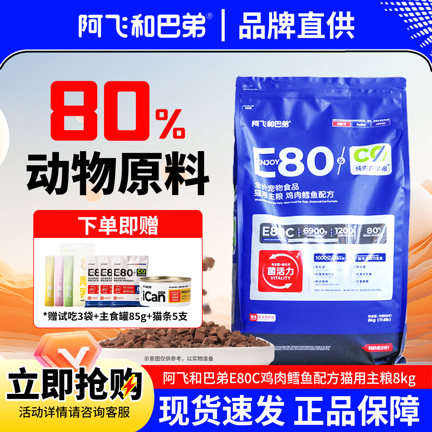阿飞和巴弟E80C低温烘焙猫粮图片