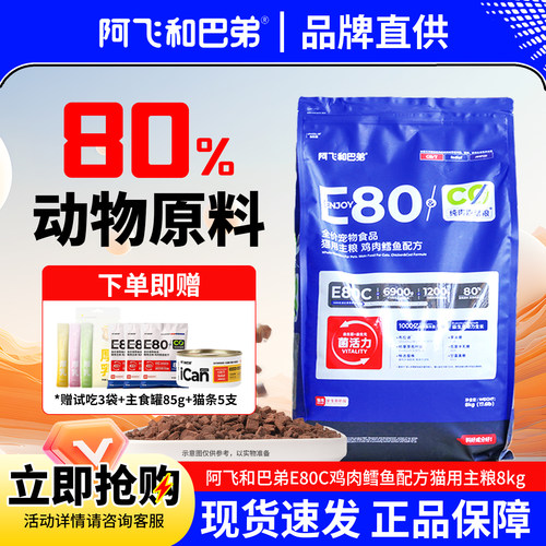 阿飞和巴弟E80C低温烘焙猫粮