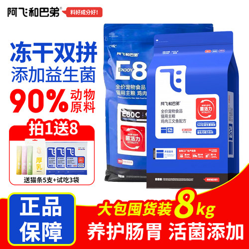 阿飞和巴弟益生菌全价冻干猫粮