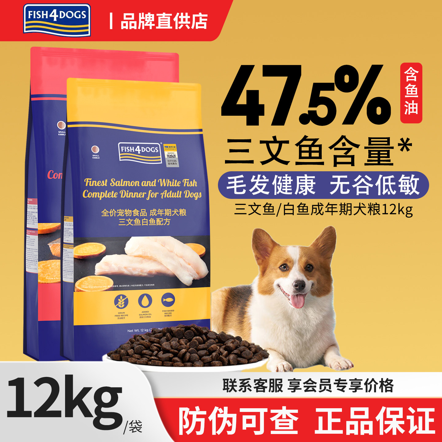 海洋之星狗粮成年期犬粮12kg