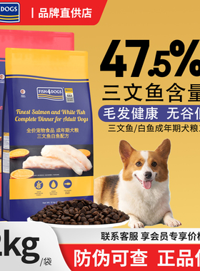 Fish4Dogs三文鱼狗粮全价成犬粮金毛柯基边牧中大型犬美毛犬粮