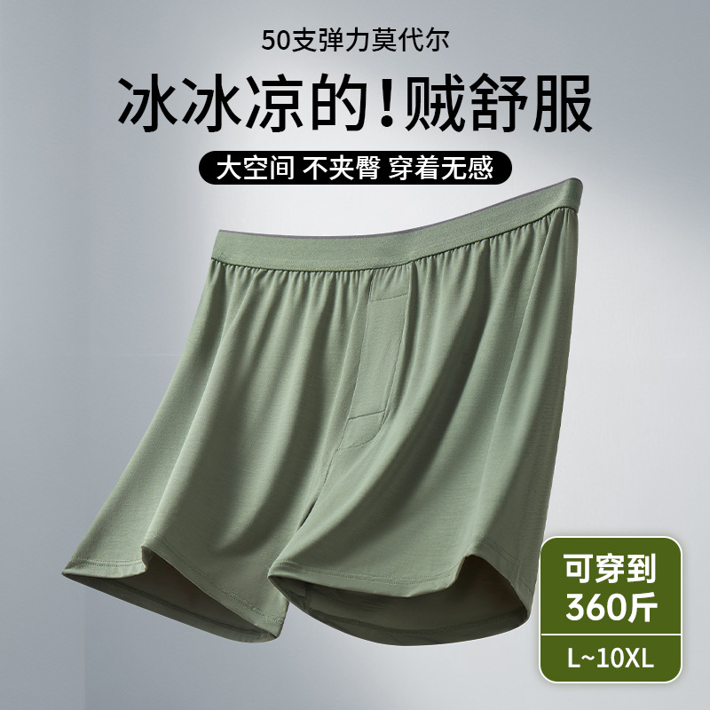 胖子内裤男莫代尔阿罗裤加肥大码