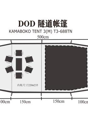 日本DOD T2 T3 T5 T7隧道帐篷立体水槽防水地布顶布天幕定做定制