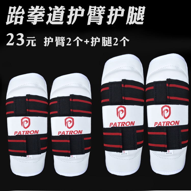 跆拳道护臂护腿组合空手道护肘武术搏击成人儿童运动护具包邮环保