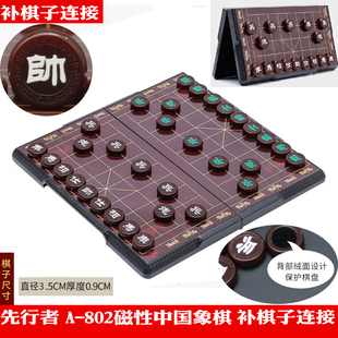 先行者A-802中国象棋磁性折叠配棋子A-801象棋补磁性棋子专用连接