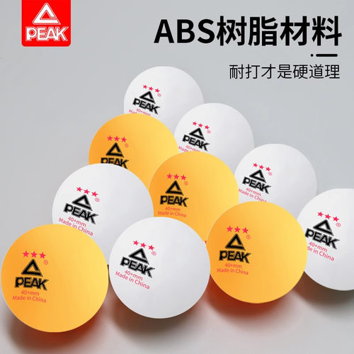 /3星乒乓球专业比赛训练耐打高弹力新材料d40兵乓球