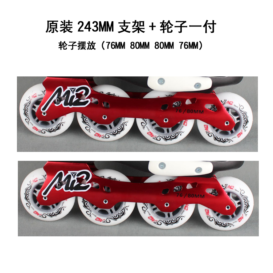 迈速mi2-m4轮滑鞋平花鞋直排溜冰鞋平花鞋243支架配800MM76MM轮子