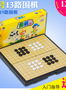 儿童小号13路磁性围棋大号19路磁性围棋套装便携折叠棋盘送指导