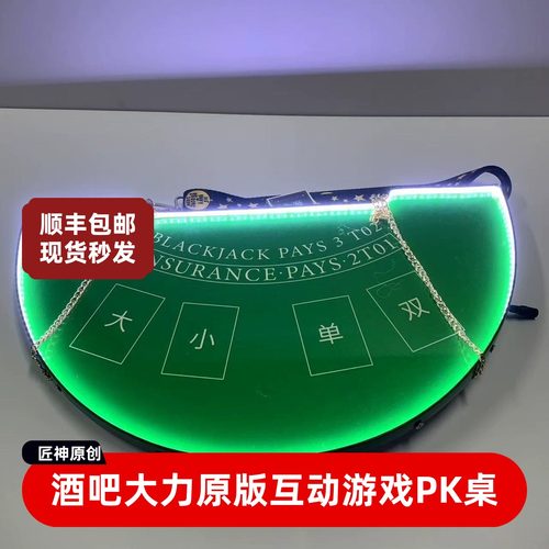 酒吧pk互动赌桌游戏桌牌桌道具