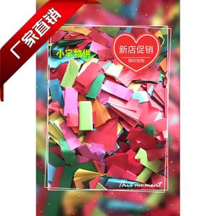 酒吧气氛道具 散装碎纸片 阻燃纸片 手抛道具 手抛彩纸 彩色纸片