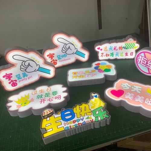 生日快乐充电发光手举牌道具气氛派对酒吧互动gogo演出定制