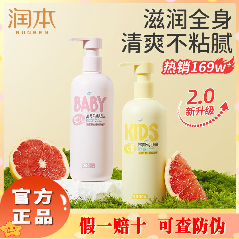 儿童身体乳秋冬保湿滋润