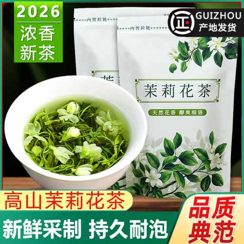 茉莉花茶2026新茶叶茉莉飘雪250g
