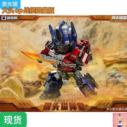 激光猫 大头柱 Q版小柱子变形玩具 战损版 擎天变7超能勇士 现货