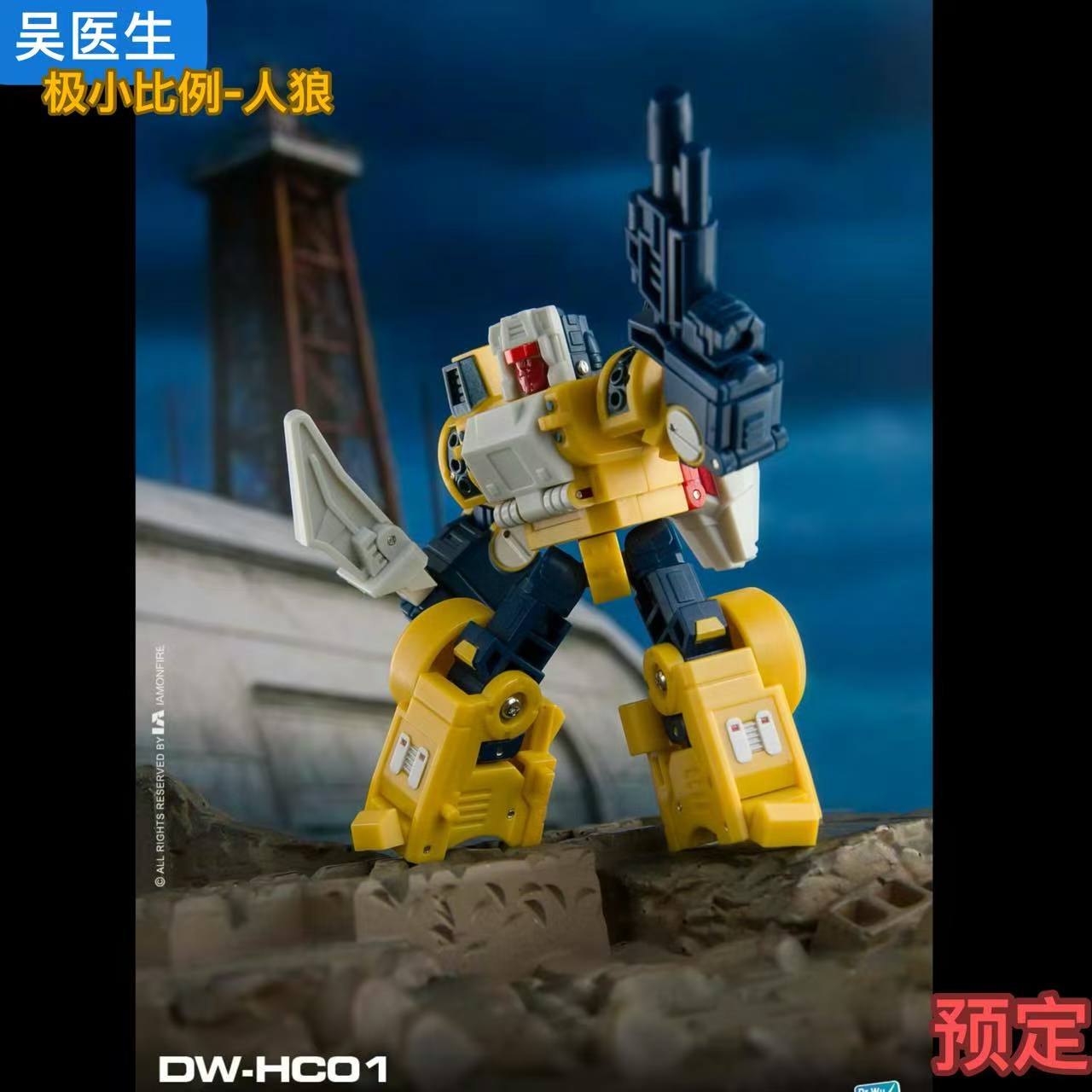 吴医生DR.WU DW-hc01小比例 人狼 迷你 头领战士 变形玩具