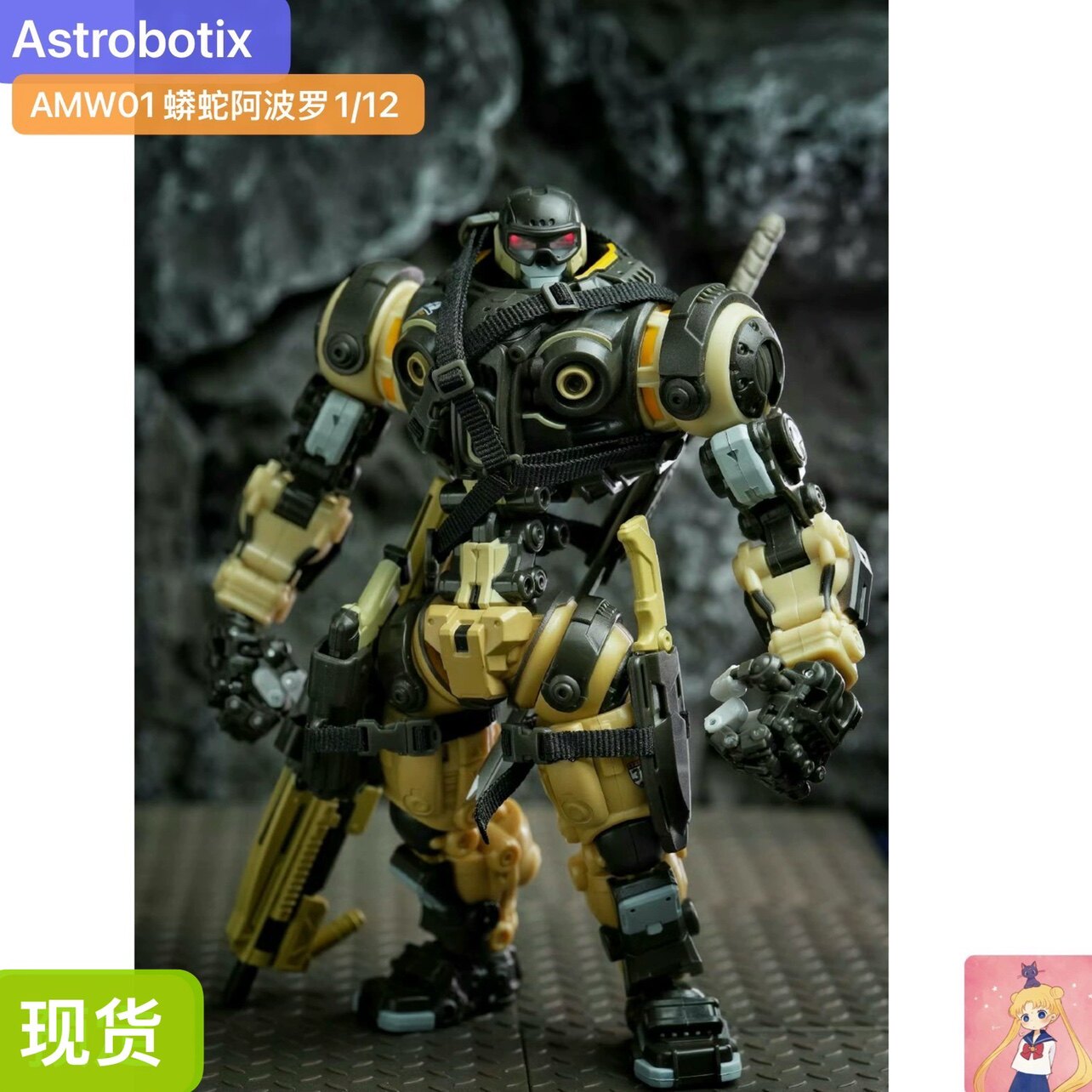 Astrobots 星际雄兵 AMW01 蟒蛇阿波罗1/12 可动人偶手办