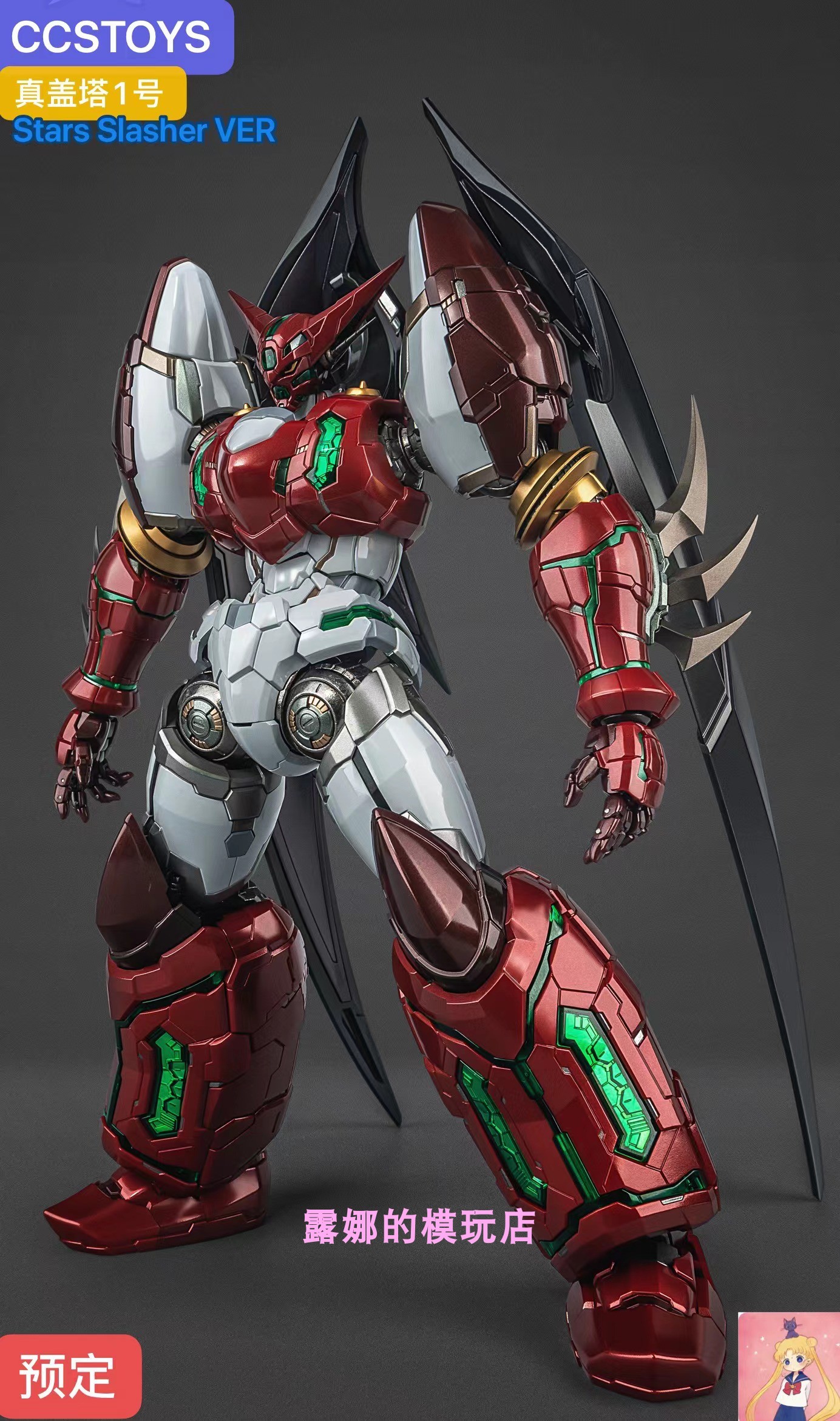 CCS 真三一万能侠 真盖塔1号 斩星斧Stars Slasher 合金成品 预定