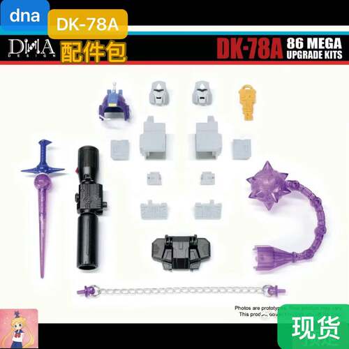 DNA Dk-78A  ss86大电影坦克威变形玩具 配件包 不含主体