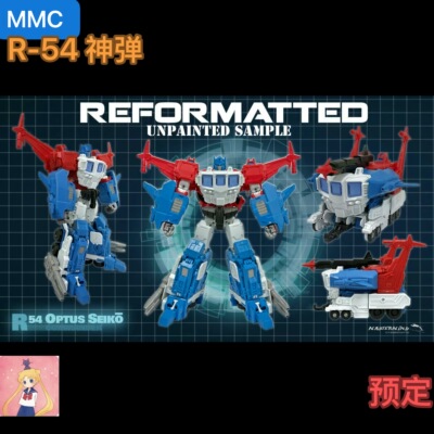 MMC R-54 奥利安 擎天OP柱 神弹 马甲配件包 变形玩具 ox