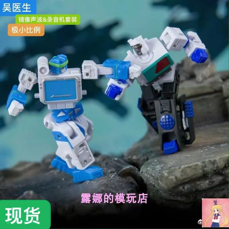 吴医生 镜像版 声波 录音机 套装 极小比例 变形玩具 现货