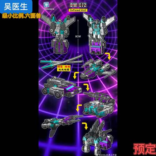吴医生 DW-E72 六面狼 级小比例 变形玩具 六面兽 原色