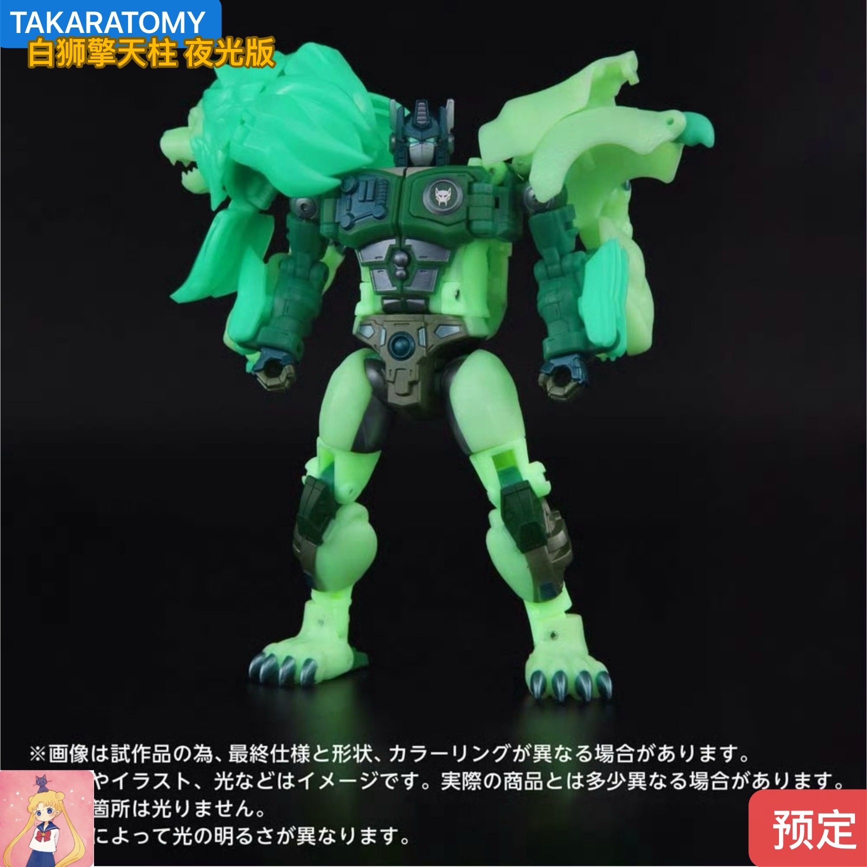 TAKARATOMY 新传奇 NL-01 白狮擎天柱 绿狮版 夜光版 变形玩具