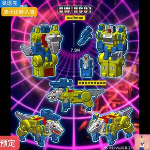 吴医生DR.WU DW-hc01小比例 人狼 迷你 头领战士 变形玩具