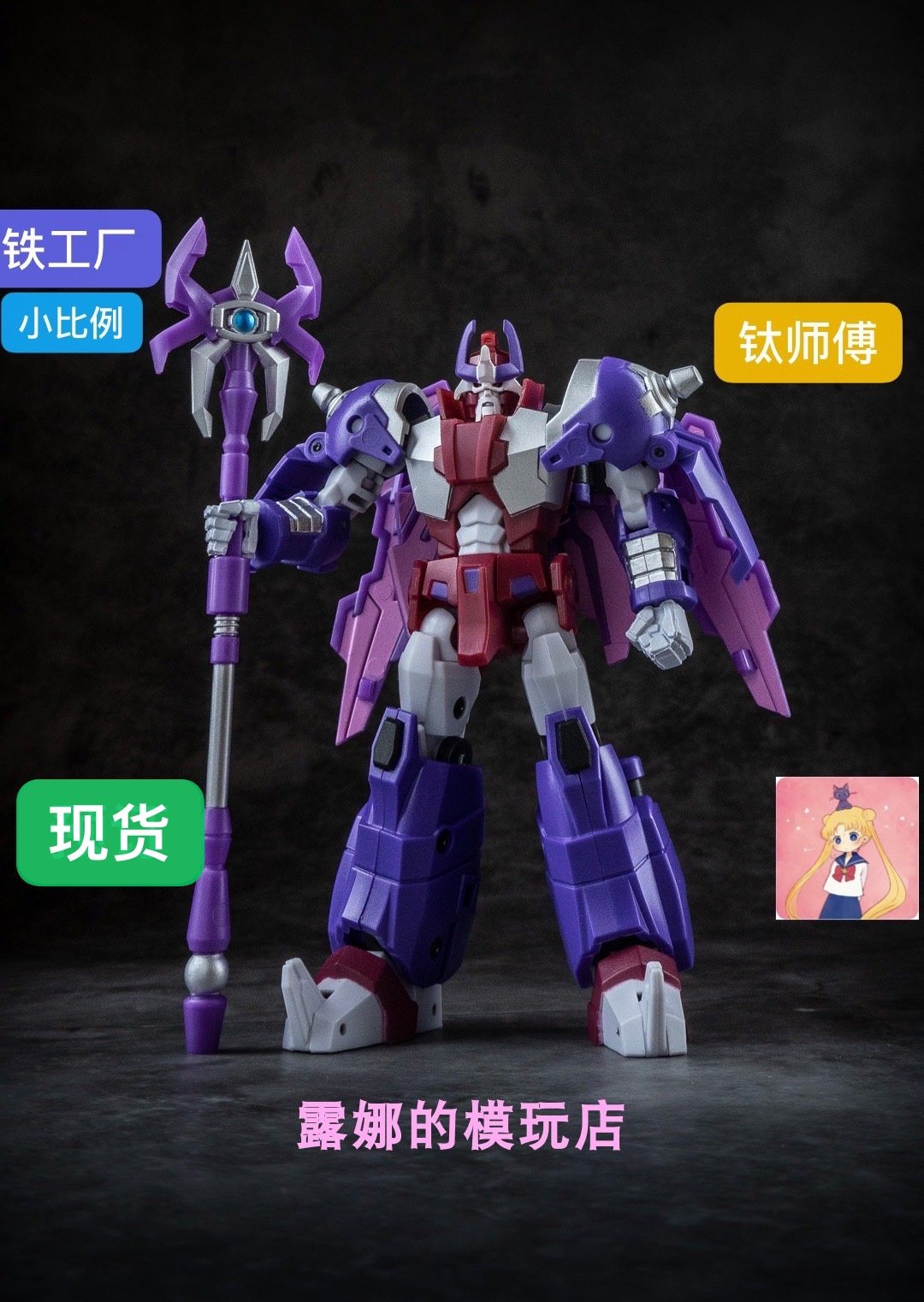 铁工厂Iron Factory IF EX-49P最后的先知 钛师父 钛师傅 现货