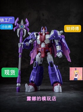 铁工厂Iron Factory IF EX-49P最后的先知 钛师父 钛师傅 现货