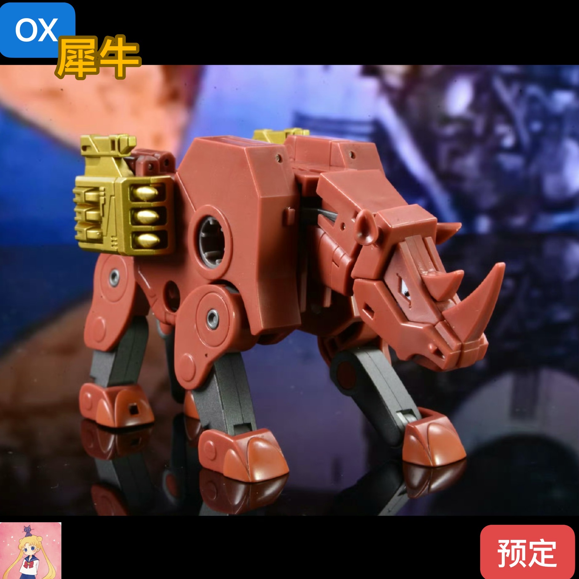 Ocular Max OX 磁带 RMX-13 犀牛 变形玩具 mmc预定