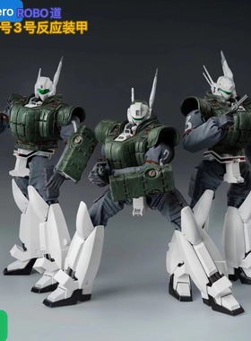 threezero 3A 机动警察 AV-98英格拉姆1号机2号机3号机 反应装甲