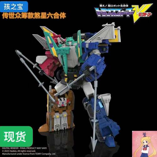 孩之宝 传世众筹款煞星六合体 胜利之斗争 变形玩具 现货