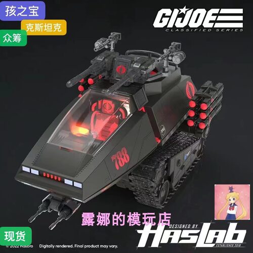 孩之宝特种部队眼镜蛇众筹