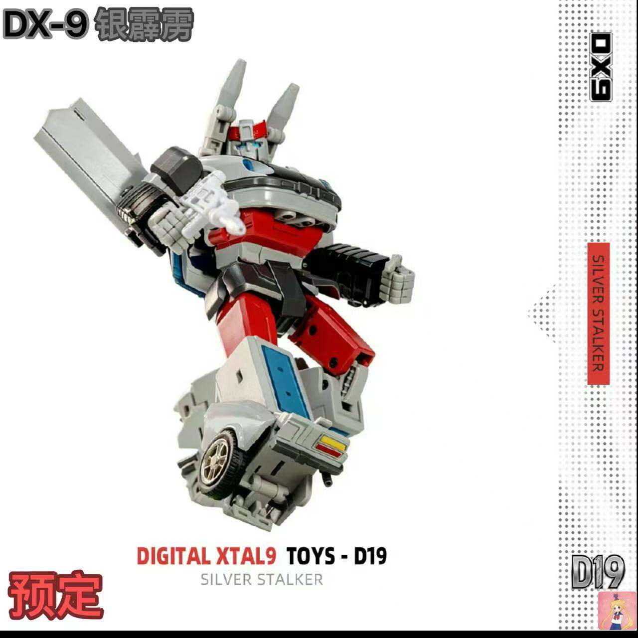DX9-TOYS D19 银狩 银霹雳 变形玩具 MP比例模型 蓝霹雳