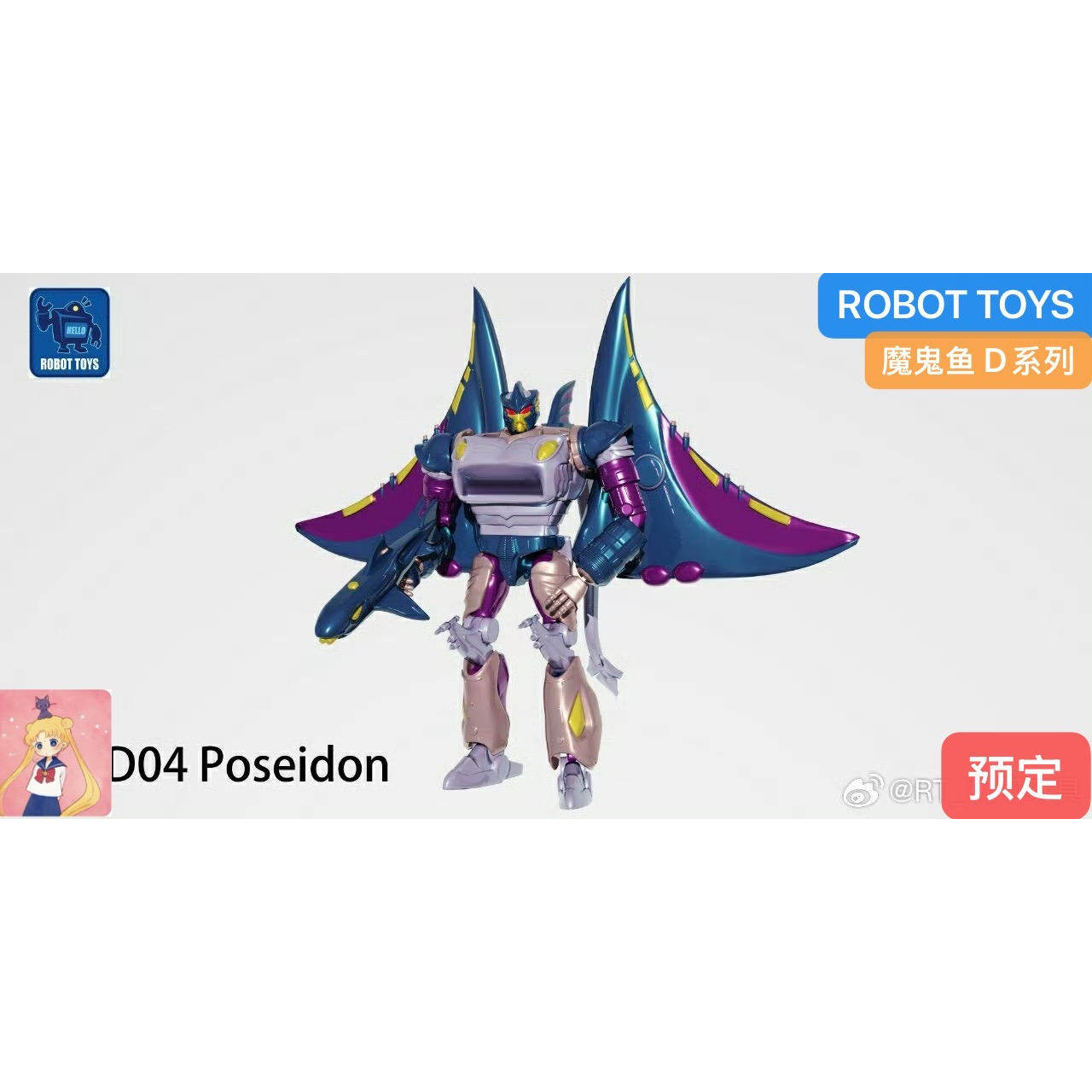 ROBOT TOYS RT-D04 急先锋 魔鬼鱼 D系列 超能勇士 mp比例非 现货