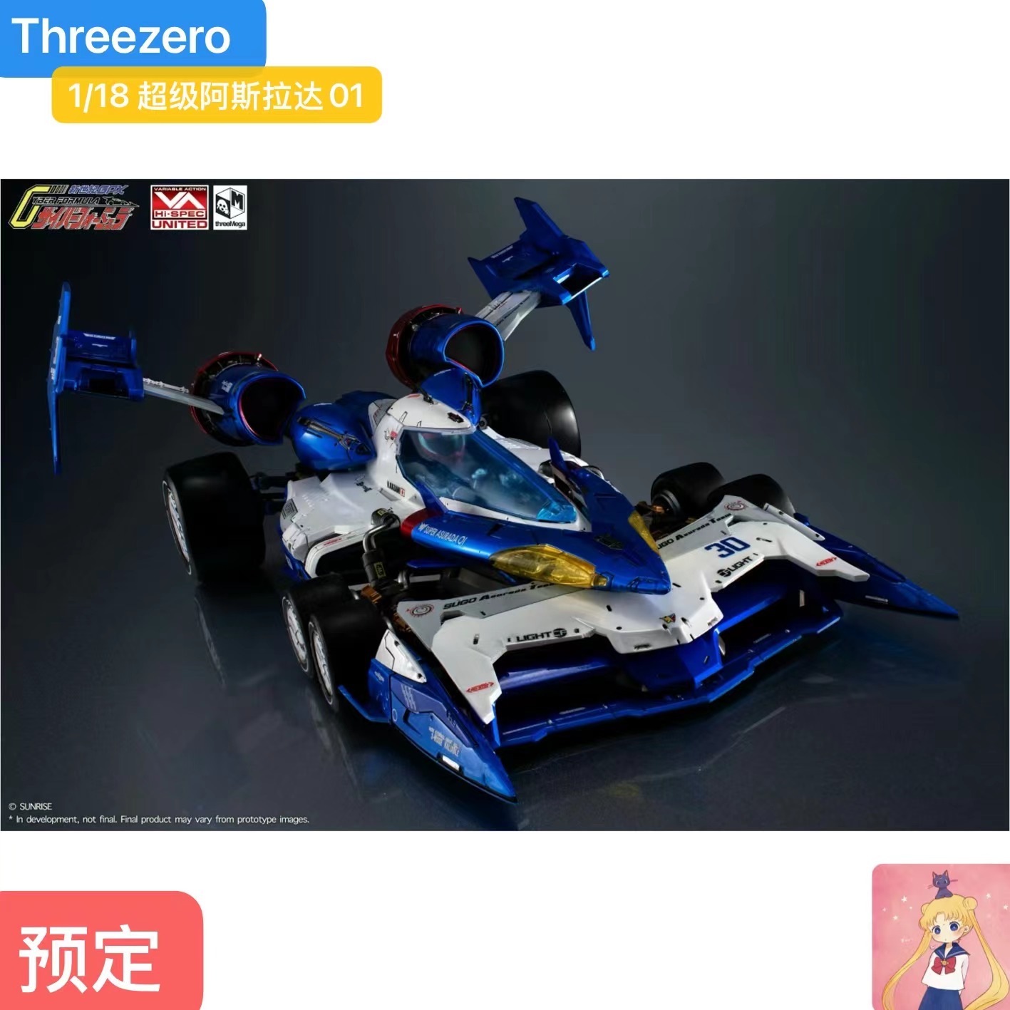 Threezero 1/18 高智能方程式 30 超级阿斯拉达01 赛车模型 3A