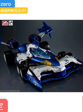 Threezero 1/18 高智能方程式 30 超级阿斯拉达01 赛车模型 3A