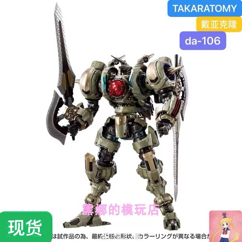TakaraTomy戴亚克隆da106 DA-106机动巨兵 瓦鲁达军团 凯斯特