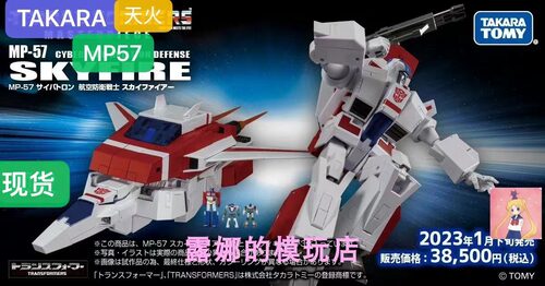 TaKaRa变形玩具MP57天火港版