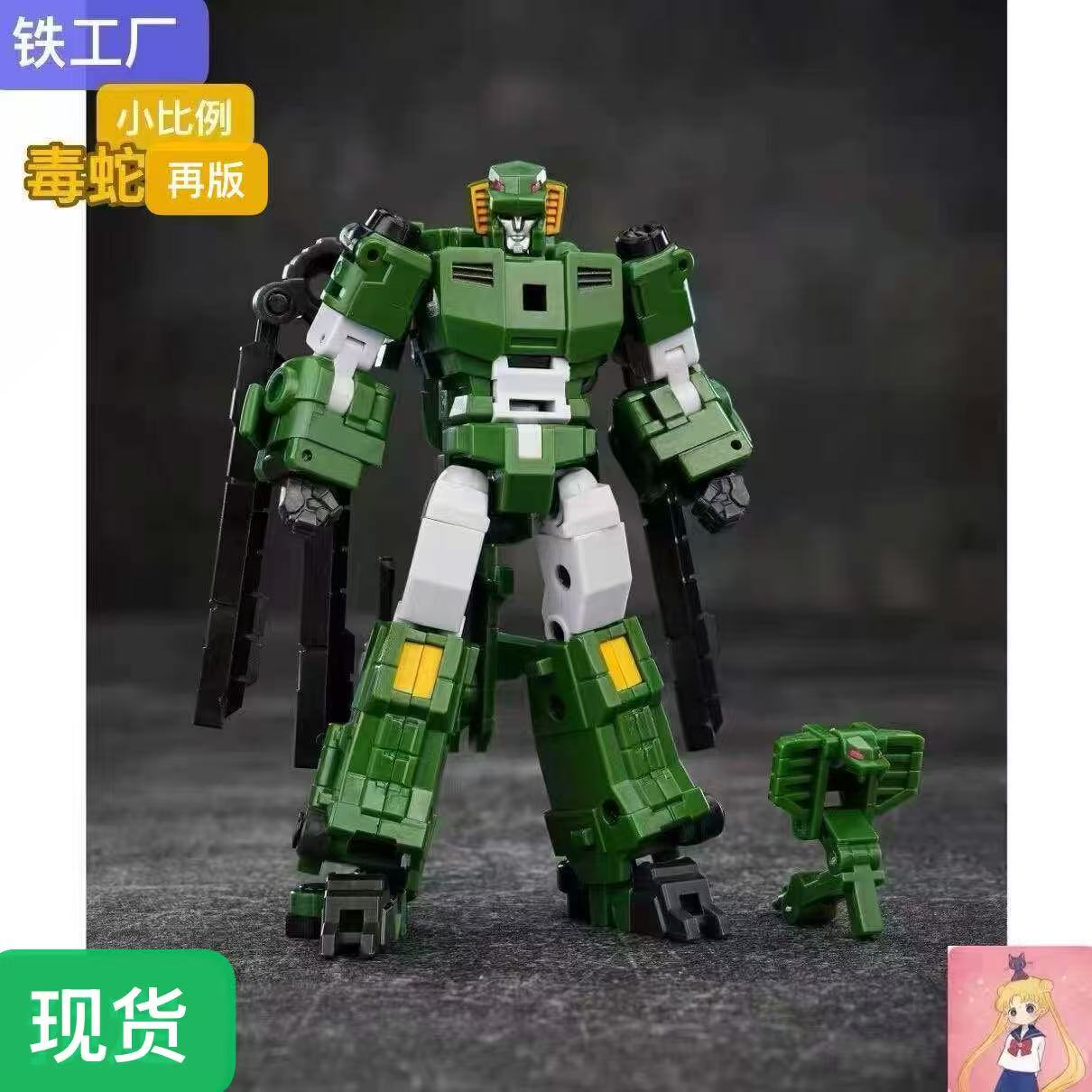 铁工厂IF EX-71 毒蛇 毒王蛇之牙 小比例 合体金刚煞星再版现货