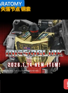 TAKARA 补全计划 失落节点 G1 钢锁 钢索 c12