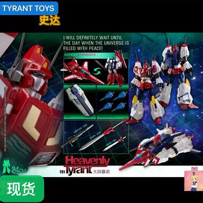 TYRANTT01天与暴君史达